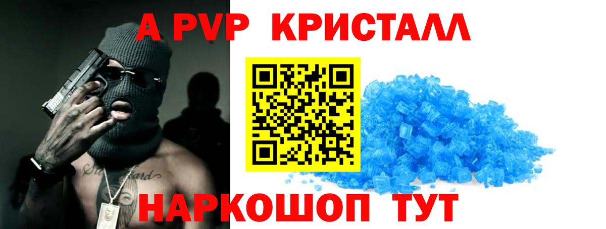 A-PVP Crystall Сегежа
