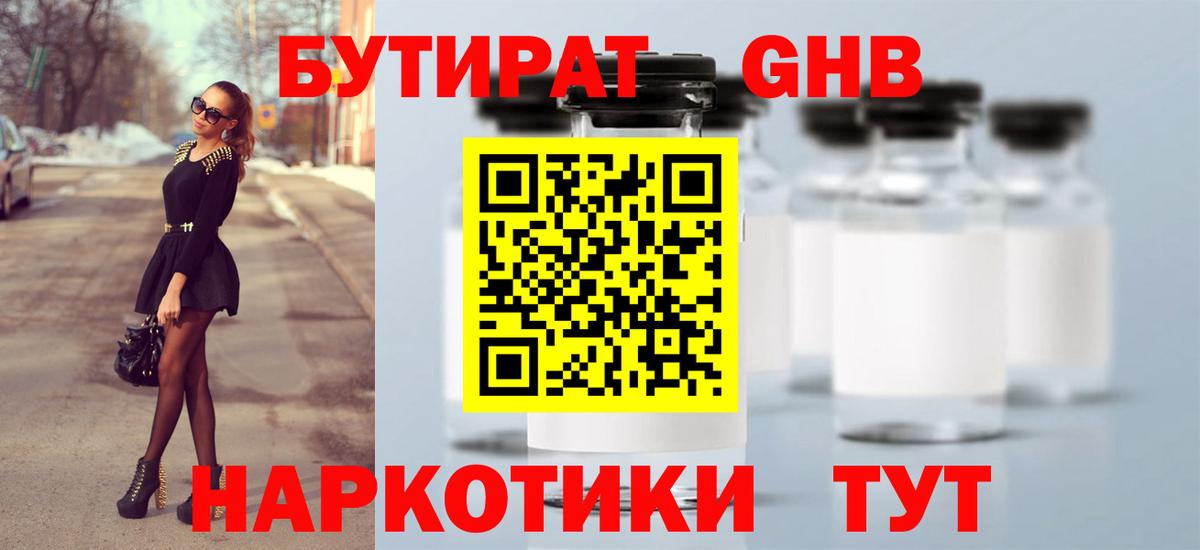Бутират  Вход с VPN  Сегежа  Бутират Butirat 