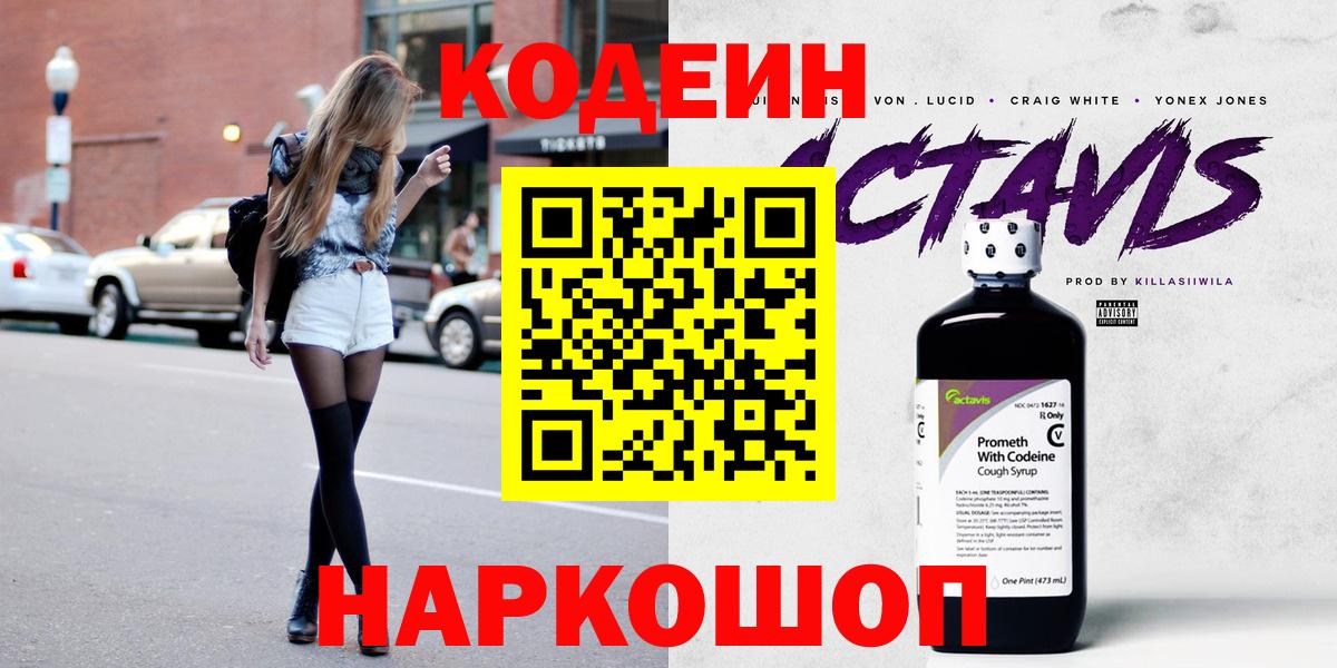 Codein напиток Lean (лин)  Вход с VPN  Сегежа  Codein напиток Lean (лин) 